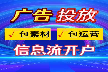 信息流代理案例分享：助力企业增长之道